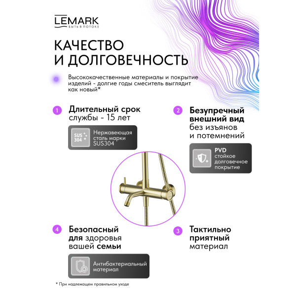 Душевая система Lemark ZENITH золотой (LMF-1626S-BRGN) Душевая система Lemark ZENITH золотой (LMF-1626S-BRGN)