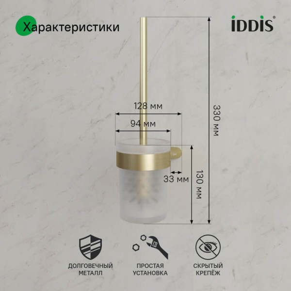 Ершик нержавеющая сталь Petite золото матовое Iddis (PETG0SGi47)