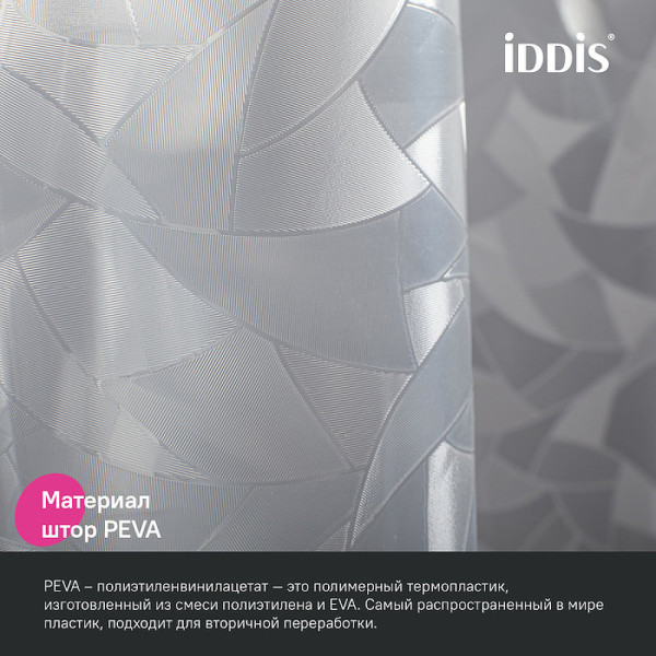 Шторка для ванн текстильная Iddis Promo 180x200 прозрачная (P02PV18i11)