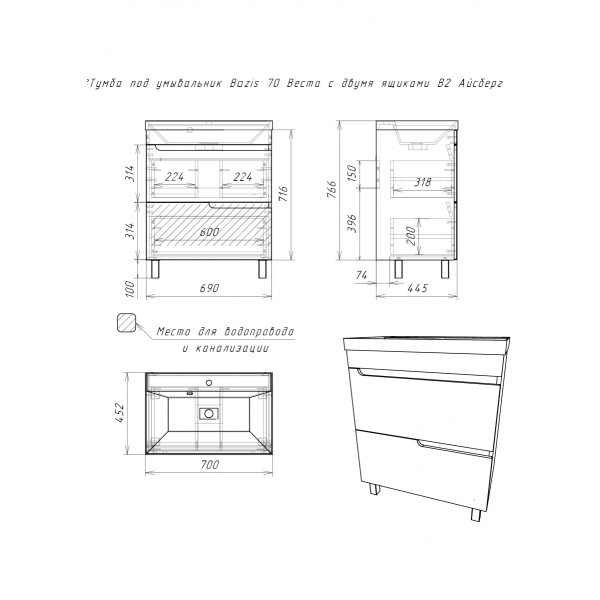 Тумба напольная Bazis 70 Веста с двумя ящиками В2 Айсберг Домино (DV5907T) Тумба напольная Bazis 70 Веста с двумя ящиками В2 Айсберг Домино (DV5907T)