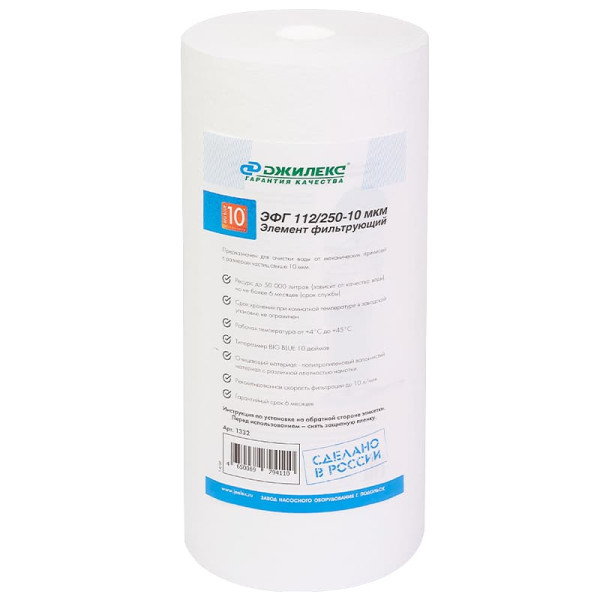 Картридж Джилекс ЭФГ 112/250-10мкм BB10 (для холодной воды) (1332)