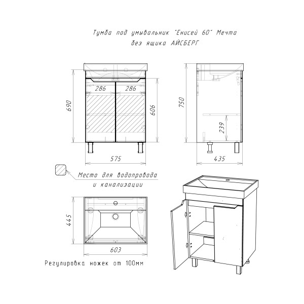 Тумба напольная Домино Енисей 60 мечта (DM2313T) Тумба напольная Домино Енисей 60 мечта (DM2313T)