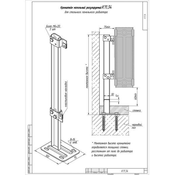 Кронштейн Buderus напольный тип К11.34 ВН 900/120 (без крепежа к полу, для 10, 11 типов) (K11.34900) Кронштейн Buderus напольный тип К11.34 ВН 900/120 (без крепежа к полу, для 10, 11 типов) (K11.34900)