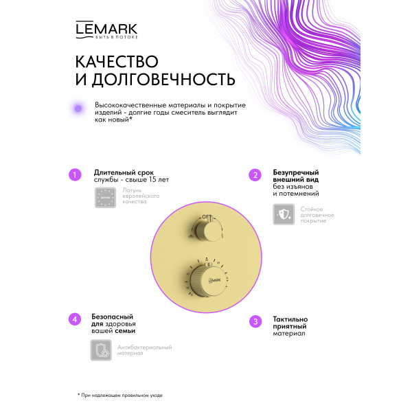 Душевая система Lemark Beluga встраиваемый золотой (LMF-8065B-BRLG)