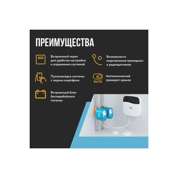 Система защиты от протечки воды Stahlmann Smart 3/4" (2287304) Система защиты от протечки воды Stahlmann Smart 3/4" (2287304)