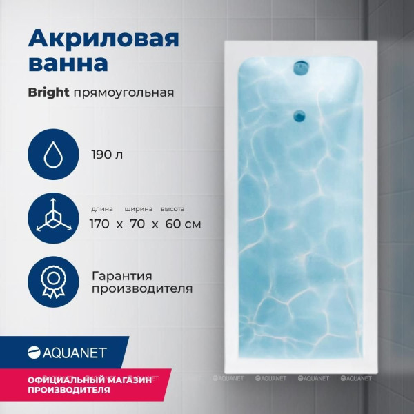 Ванна акриловая Aquanet Bright 175x70x60 белая (273791)