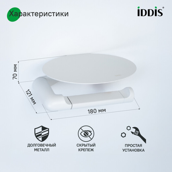Бумагодержатель NOA с овальной полкой нержавеющая сталь белый матовый Iddis (NOAWT00i43)