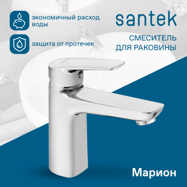 Смеситель для раковины Santek Марион хром (WH5A02006C001) Смеситель для раковины Santek Марион хром (WH5A02006C001)