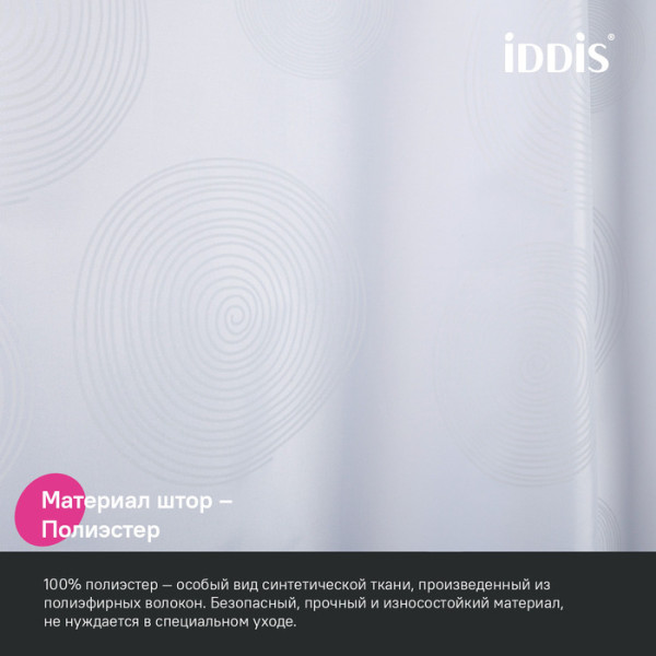 Шторка для ванн текстильная Iddis Base 180x200 белая (BD01P18i11)