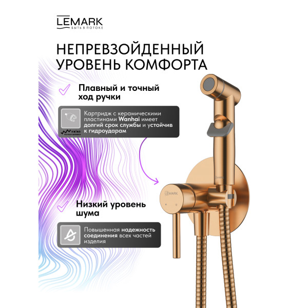 Смеситель с гигиеническим душем Lemark ZENITH золотой (LMF-1618S-BRRGN) Смеситель с гигиеническим душем Lemark ZENITH золотой (LMF-1618S-BRRGN)