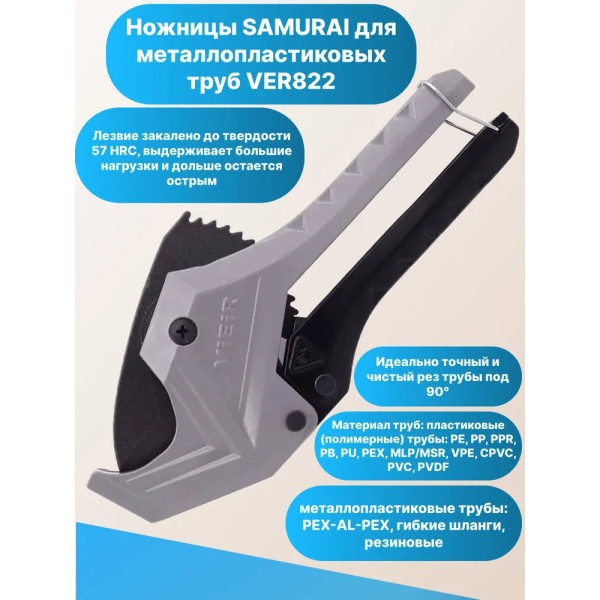 Ножницы для металлопластиковых труб Vieir до 42 мм. (серые) (VER822)