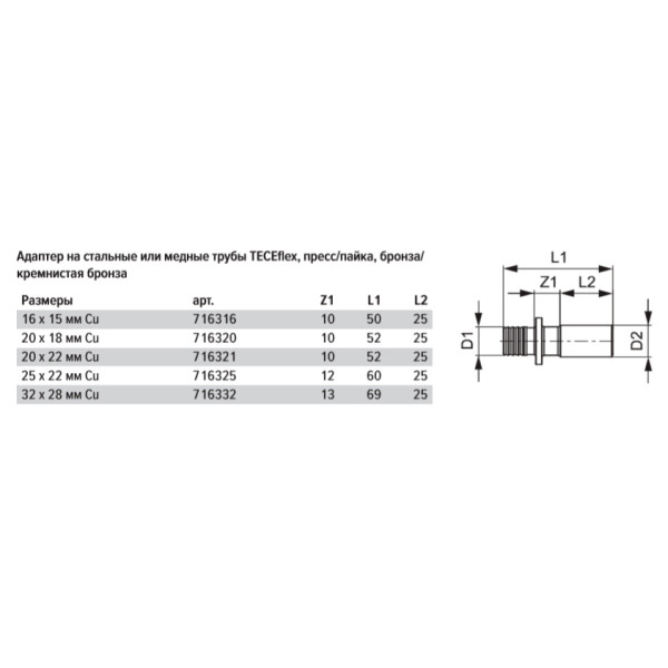 Адаптер на медную или стальную трубу (пресс-соединение или пайка) TECEflex 25х22 мм. (бронза) (716325)