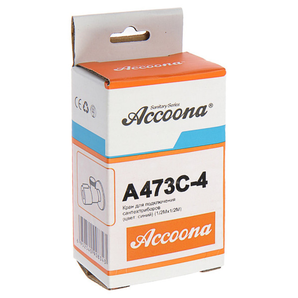 Кран угловой Accoona 1/2"x1/2" НН шаровый для бытовой техники синий (A473C-4)