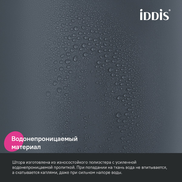 Шторка для ванн текстильная Iddis Base 240x200 серая (BL01P24i11)