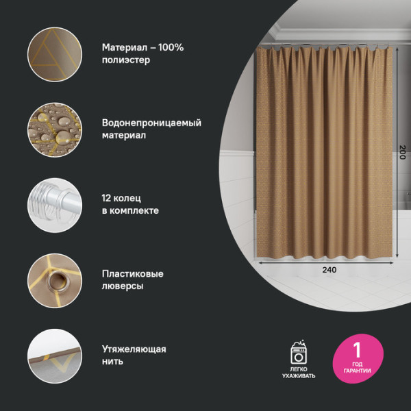 Шторка для ванны текстиль Iddis 200x240 полиэстер коричневый (BG04P24i11)