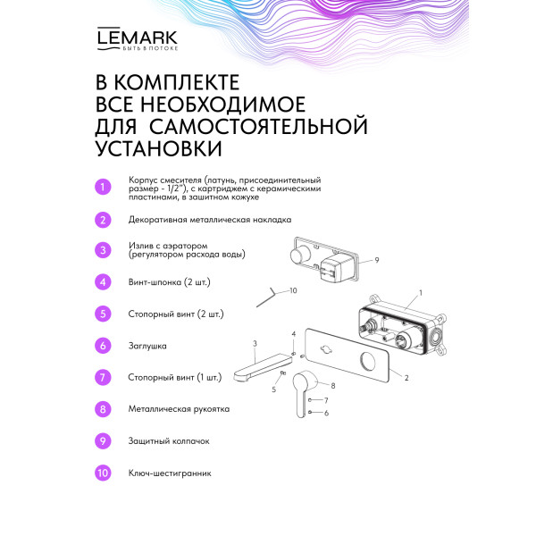 Смеситель для раковины Lemark Ladoga встраиваемый черный (LMF-0733B-BL)