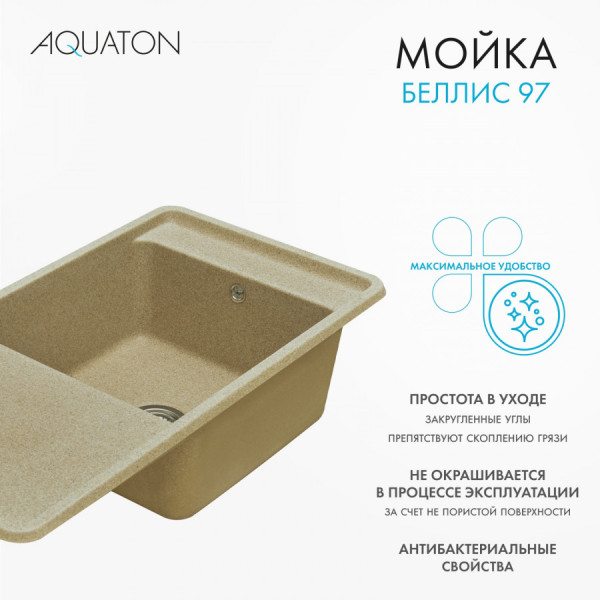 Мойка для кухни врезная Aquaton Беллис 510x970x250 песочный (1.A725.1.32B.S22.0) Мойка для кухни врезная Aquaton Беллис 510x970x250 песочный (1.A725.1.32B.S22.0)