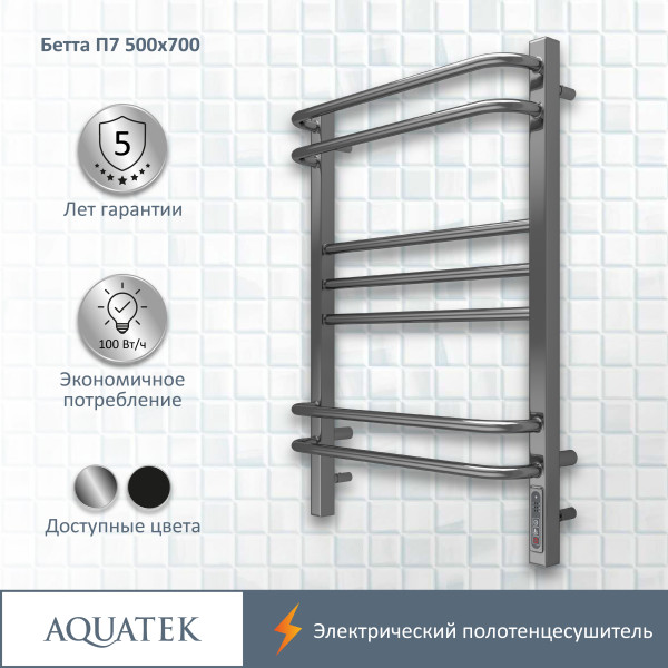 Полотенцесушитель электрический Aquatek Бетта 50х70 П7 хром R (AQ EL KRC0770CH)