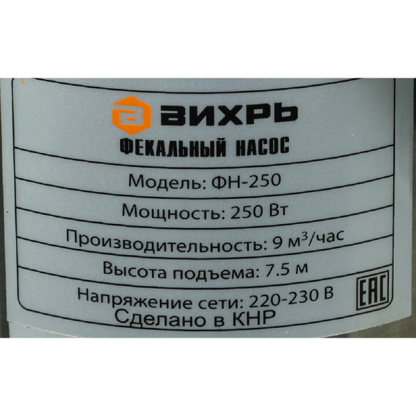 Насос фекальный Вихрь ФН-250 (68/5/1) Насос фекальный Вихрь ФН-250 (68/5/1)