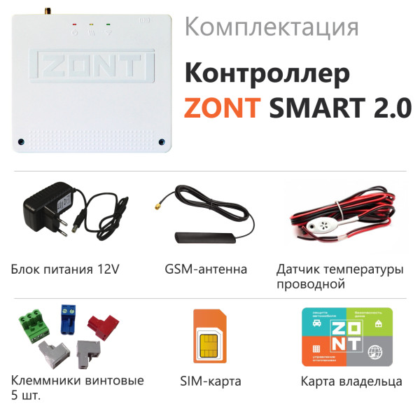 Контроллер GSM / Wi-Fi Zont Smart 2.0 (ML00004479) Контроллер GSM / Wi-Fi Zont Smart 2.0 (ML00004479)