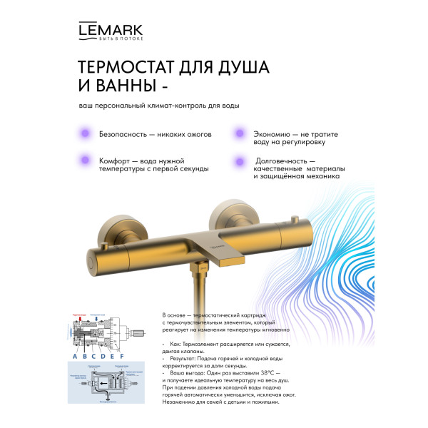 Смеситель для ванны и душа Lemark Valday с душевым комплектом золотой (LMF-8142B-BRG)