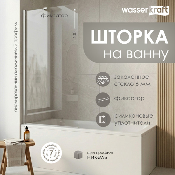 Душевая шторка для ванну WasserKRAFT Spree 80x140 стекло прозрачное, профиль никель (14P01-80)
