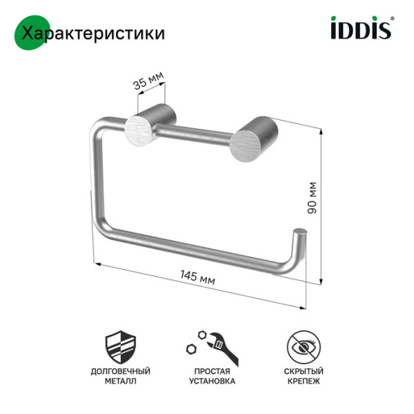 Держатель для туалетной бумаги без крышки сплав металлов Petite хром матовый Iddis (PETSS00i43)