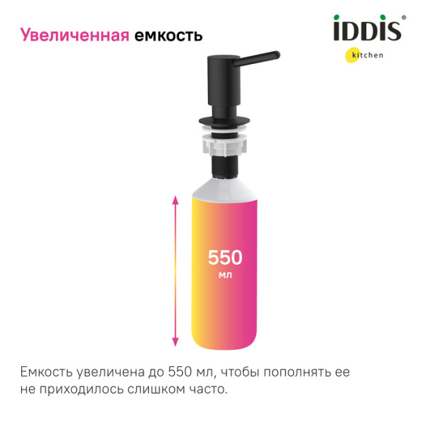Дозатор для моющих средств для кухни Iddis Kitchen Line черный (SDIBL00i59)