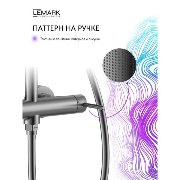 Душевая система Lemark Beluga графит (LMF-8025B-GM)