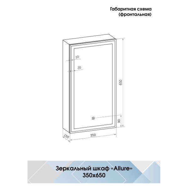 Шкаф зеркальный Континент Allure LED 350х650 правый (МВК056)