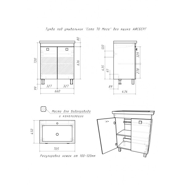Тумба под умывальник Como 70 Мега без ящика Айсберг Домино (DM4611T)