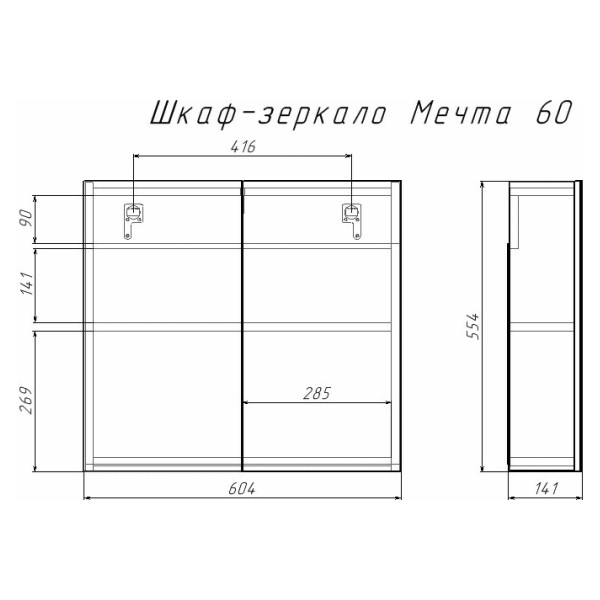Шкаф зеркальный Домино Айсберг Мечта 60 (DM2319HZ)