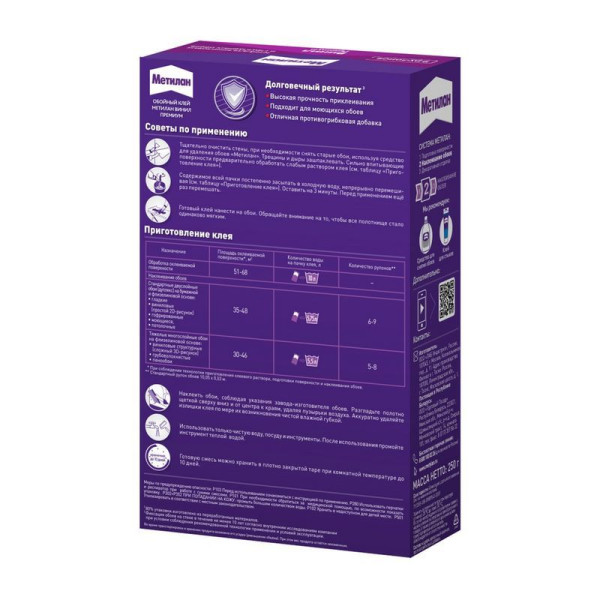 Клей обойный Метилан Винил Премиум без индикатора 250 г. (1518429)