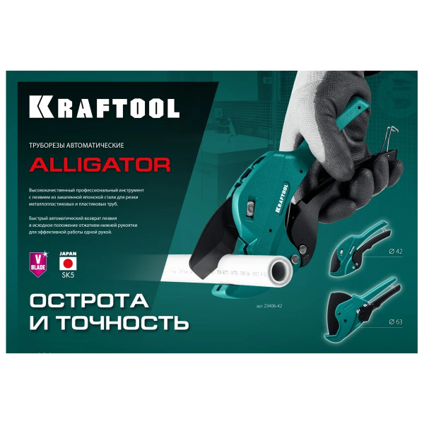 Труборез для металлопластиковых труб до 42 мм Alligator-42 (23406-42_z01)