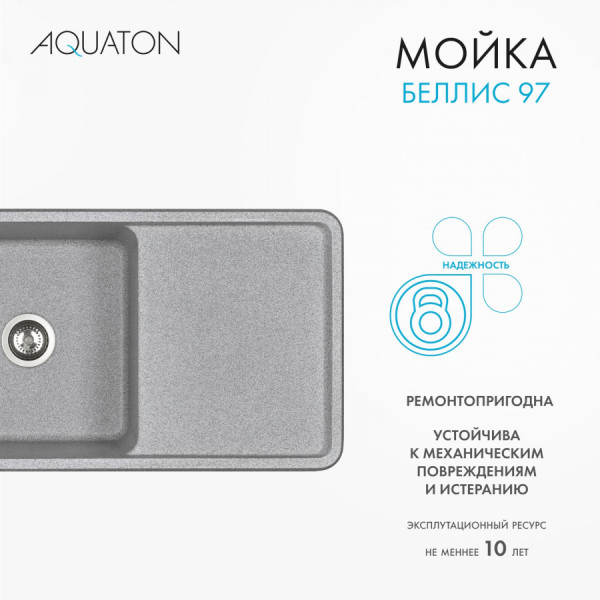Мойка для кухни врезная Aquaton Беллис 510x970x250 серый (1.A725.1.32B.S23.0) Мойка для кухни врезная Aquaton Беллис 510x970x250 серый (1.A725.1.32B.S23.0)