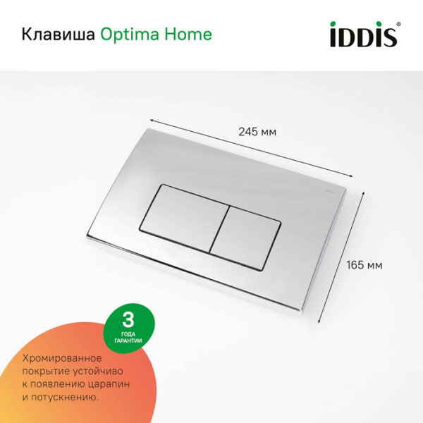 Комплект инсталляция с унитазом Iddis с клавишей смыва хром (BASBI01i73)