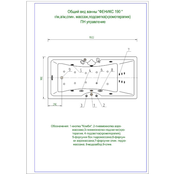 Ванна гидромассажная Акватек Феникс 190х90 НМ (пневматика)