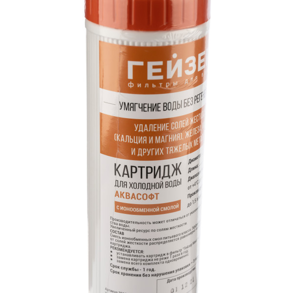 Картридж для умягчения жесткой воды Гейзер Аквасофт -10SL (для холодной воды) (30636) Картридж для умягчения жесткой воды Гейзер Аквасофт -10SL (для холодной воды) (30636)