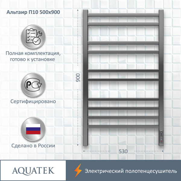 Полотенцесушитель электрический Aquatek Альтаир 50х90 П10 хром R (AQ EL KP1090CH) Полотенцесушитель электрический Aquatek Альтаир 50х90 П10 хром R (AQ EL KP1090CH)