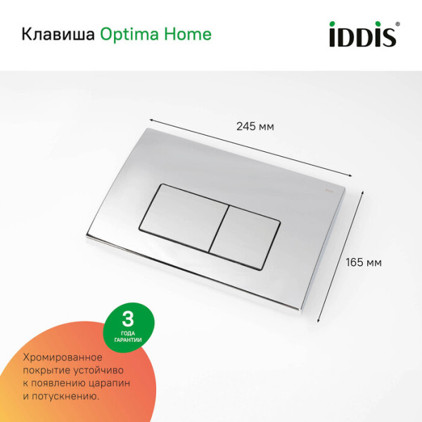 Комплект инсталляция с унитазом Iddis с клавишей смыва хром (BASBQ01i73)