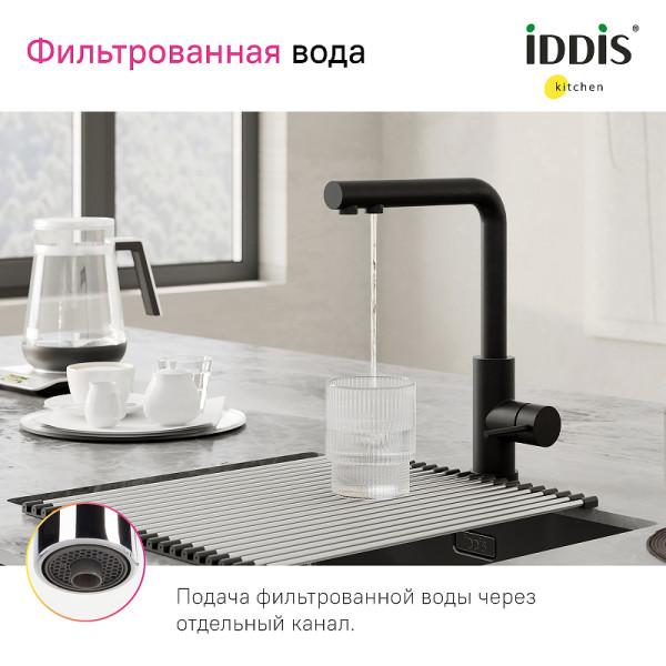 Смеситель для кухни Iddis Rule с каналом для фильтрованной воды черный (RULBLLFi05) Смеситель для кухни Iddis Rule с каналом для фильтрованной воды черный (RULBLLFi05)