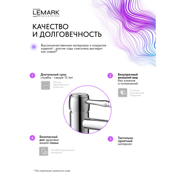 Смеситель для раковины Lemark PUSHKIN хром (LMF-8615B-C)