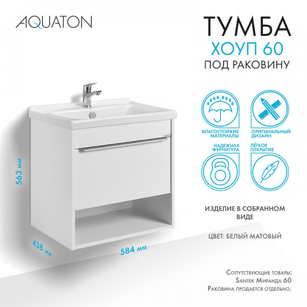 Тумба подвесная Aquaton Хоуп 584x438x563 белый (1.A287.2.01H.P2B.0)