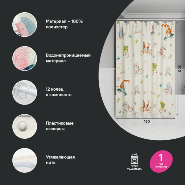 Шторка для ванн текстильная Iddis Base 180x200 бежевая (BA03P18i11)