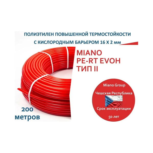 Труба п/э Miano PE-RT-II/EVOH/PE-RT-II 16x2,0 мм. красная, 5сл., бухта 200 м (MPERT21620200)