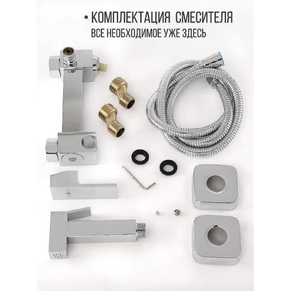 Смеситель с гигиеническим душем Dlin хром (D180201) Смеситель с гигиеническим душем Dlin хром (D180201)