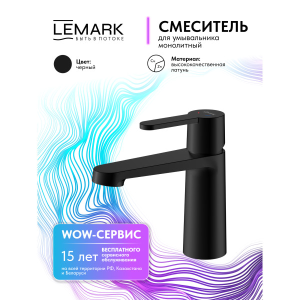 Смеситель для раковины Lemark Ladoga черный (LMF-0712B-BL)