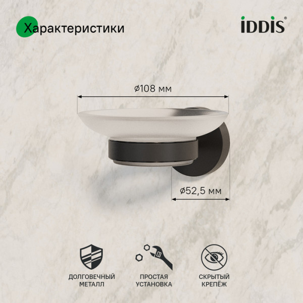 Мыльница черный матовый матовое стекло сплав металлов Sena Iddis (SENSBG0i42)