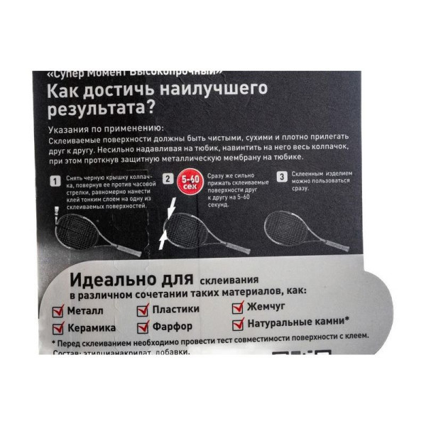 Клей секундный Супер Момент Высокопрочный Прозрачный 3 г. (шоу-бокс) (1700011)