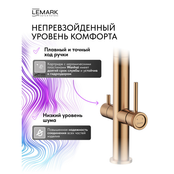 Смеситель для кухни Lemark ZENITH золотой (LMF-1676S-BRRGN)